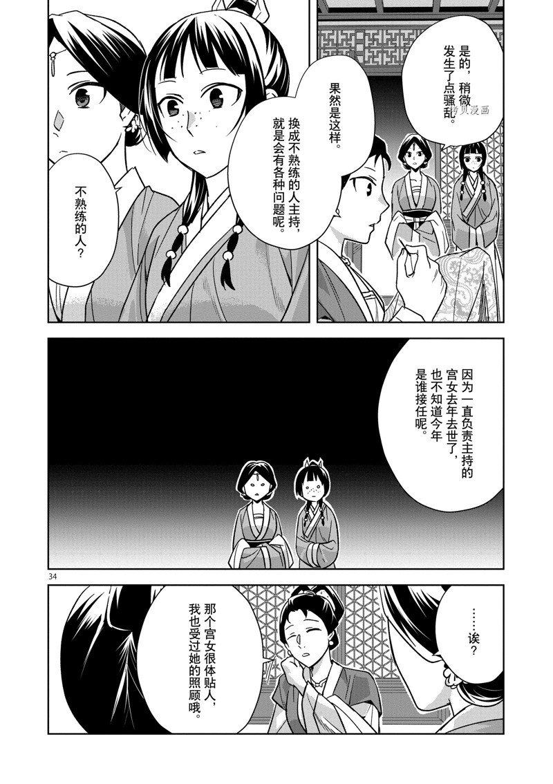 《药屋少女的呢喃2》漫画最新章节第48话 试看版免费下拉式在线观看章节第【34】张图片