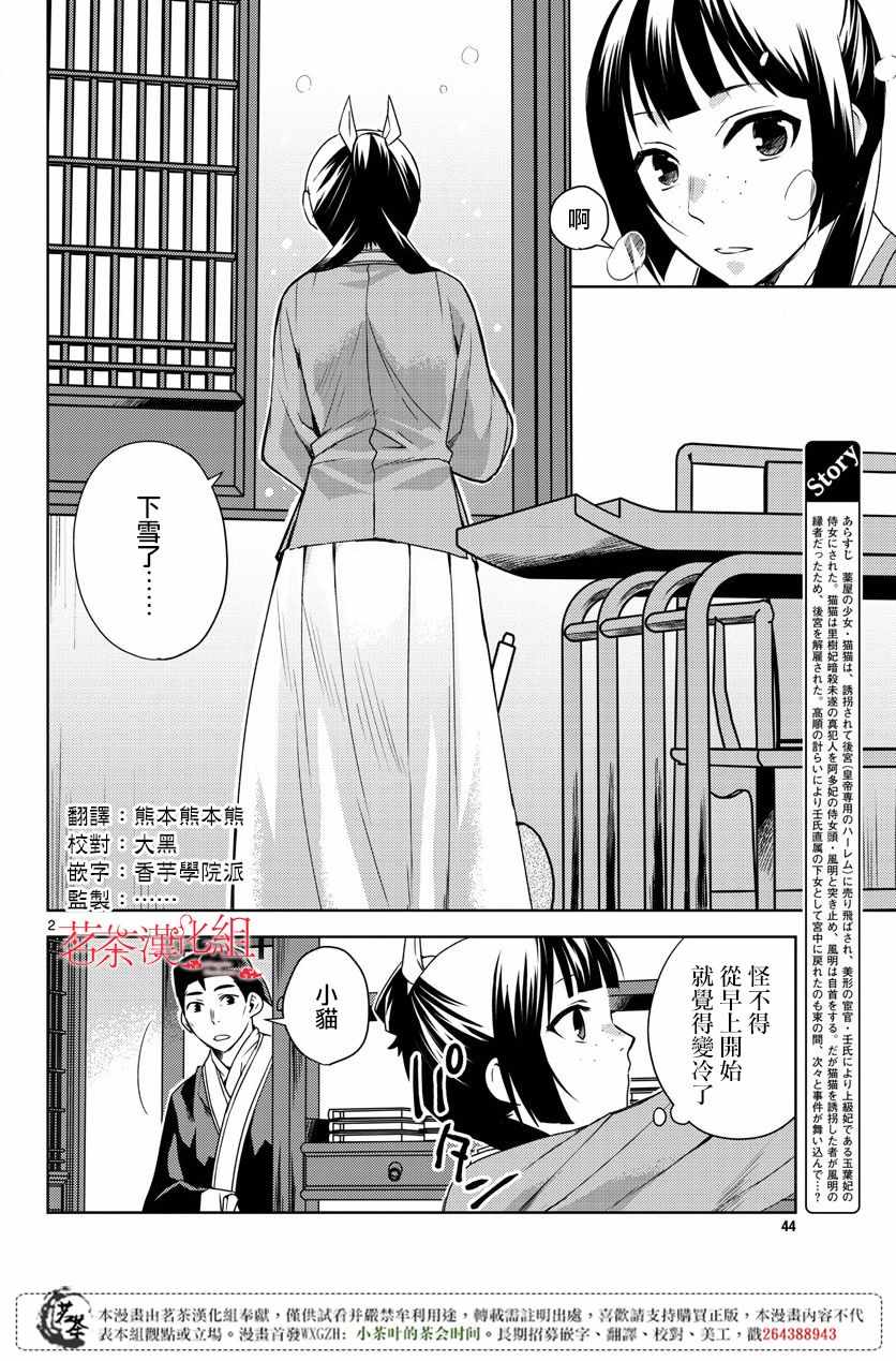 《药屋少女的呢喃2》漫画最新章节第16话免费下拉式在线观看章节第【2】张图片