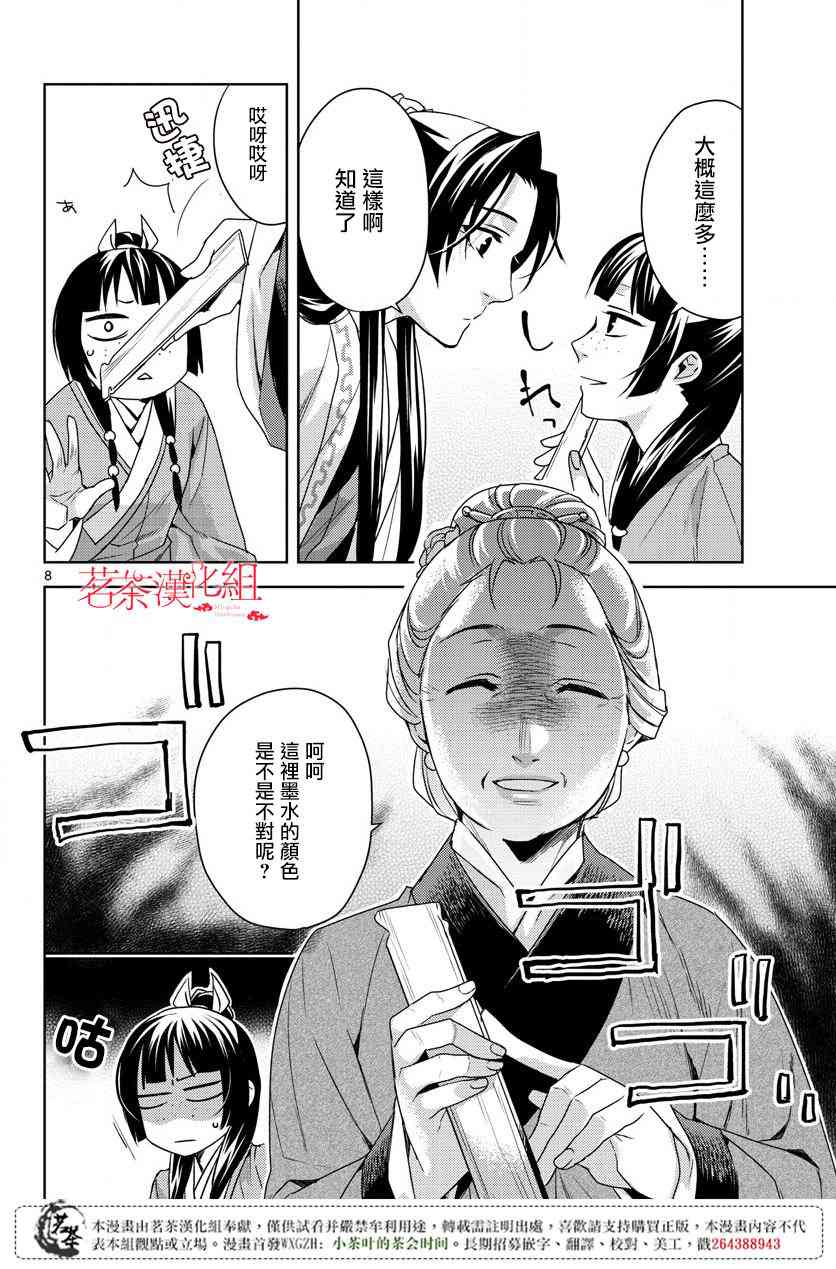 《药屋少女的呢喃2》漫画最新章节第17话免费下拉式在线观看章节第【6】张图片