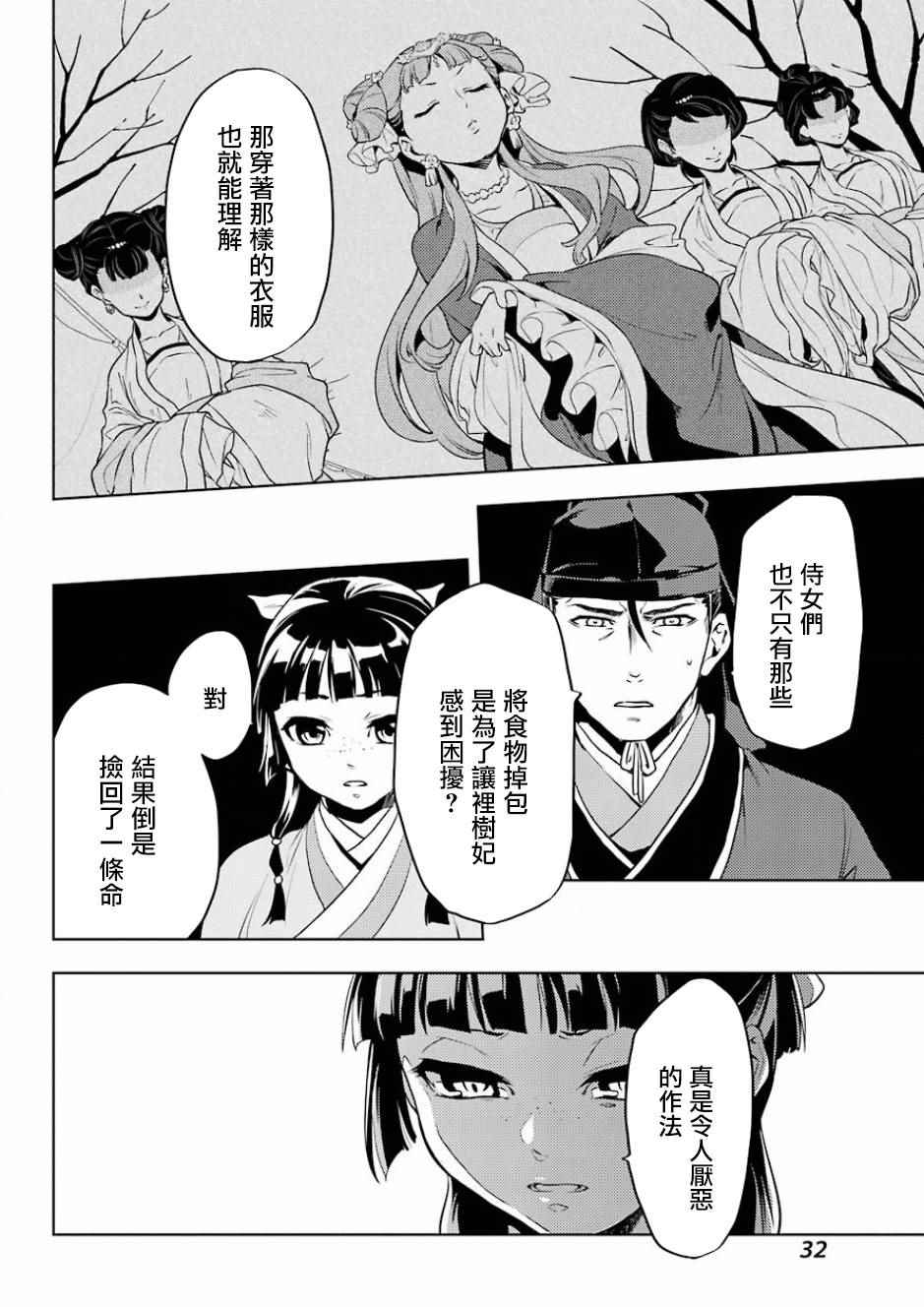 《药屋少女的呢喃2》漫画最新章节第9话免费下拉式在线观看章节第【26】张图片