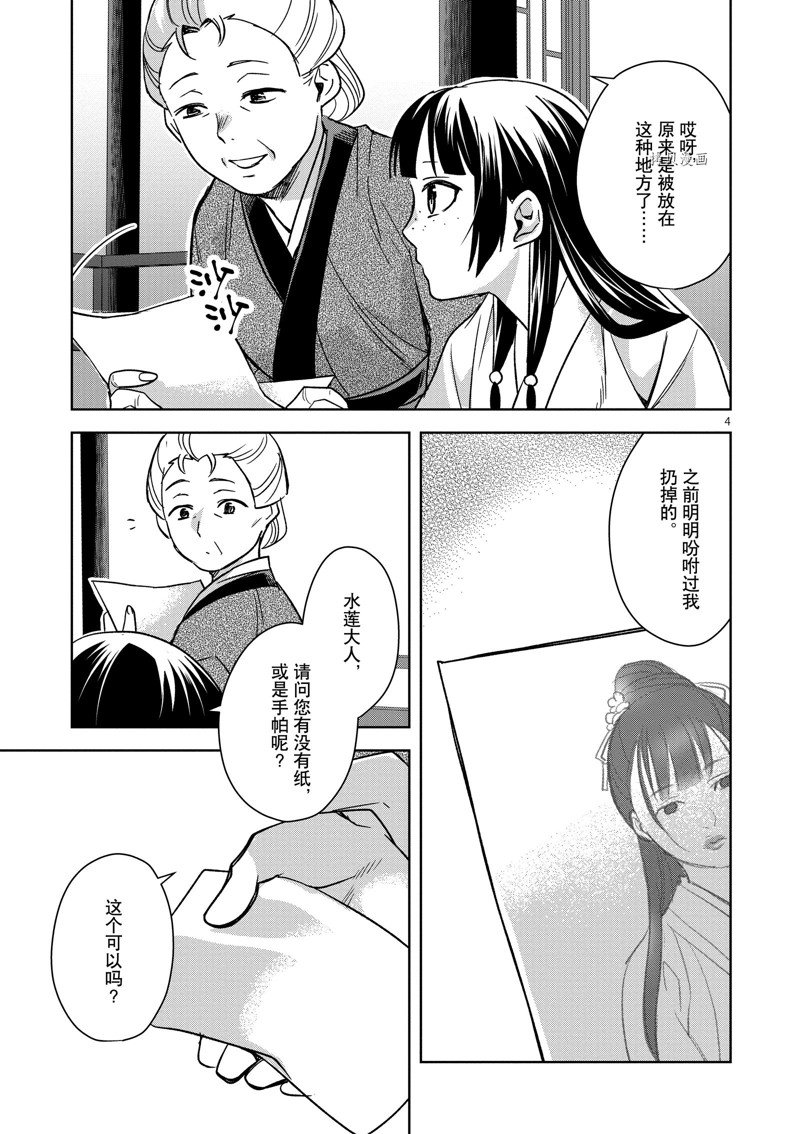 《药屋少女的呢喃2》漫画最新章节第46话 试看版免费下拉式在线观看章节第【8】张图片