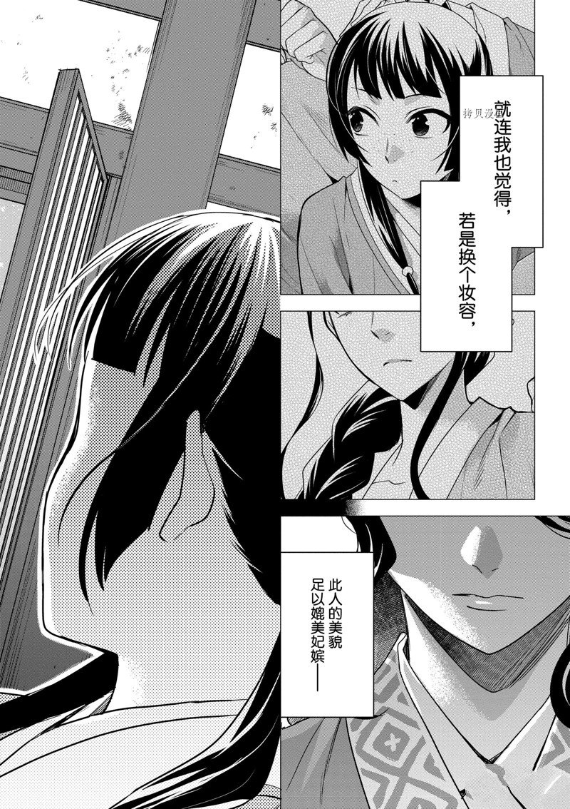 《药屋少女的呢喃2》漫画最新章节第60话 试看版免费下拉式在线观看章节第【18】张图片