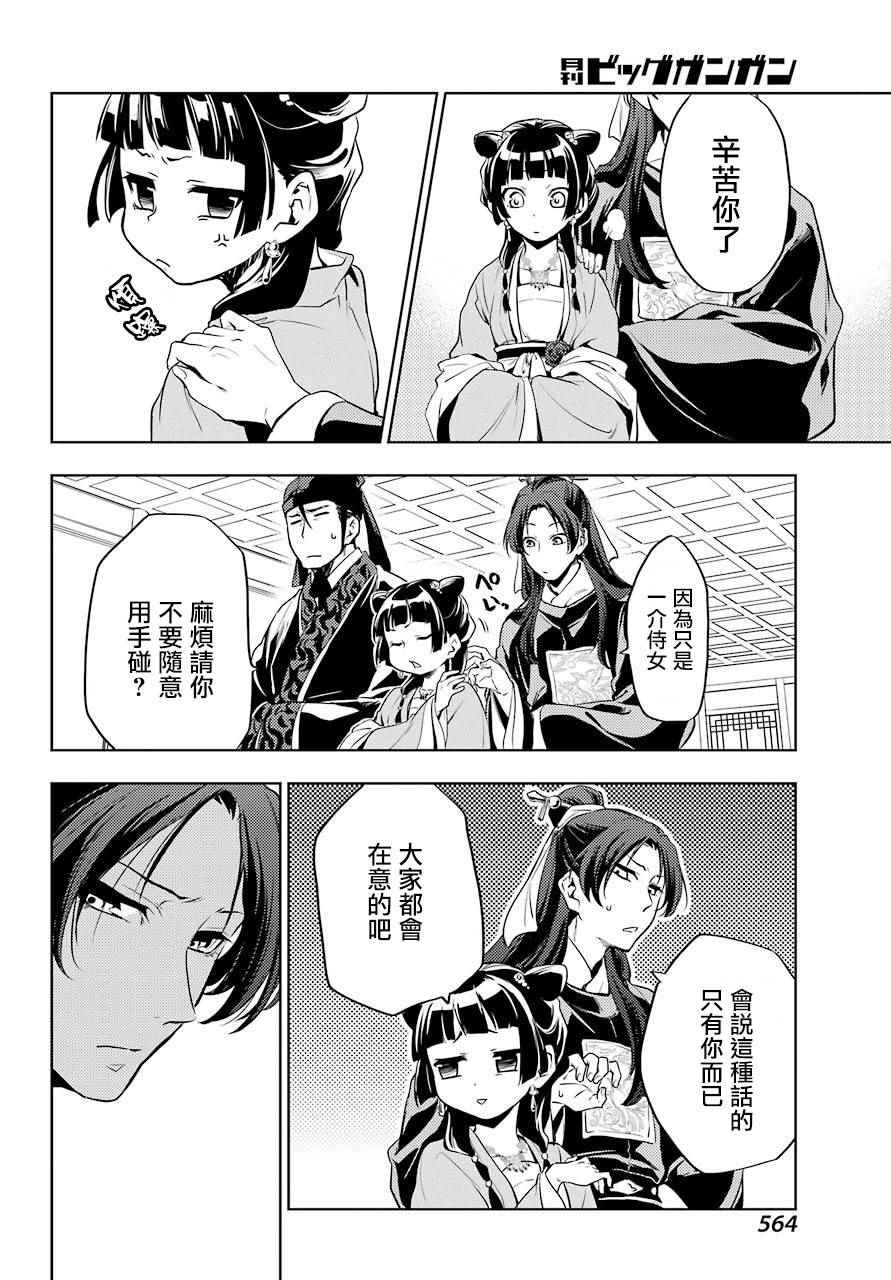 《药屋少女的呢喃2》漫画最新章节第8话免费下拉式在线观看章节第【30】张图片