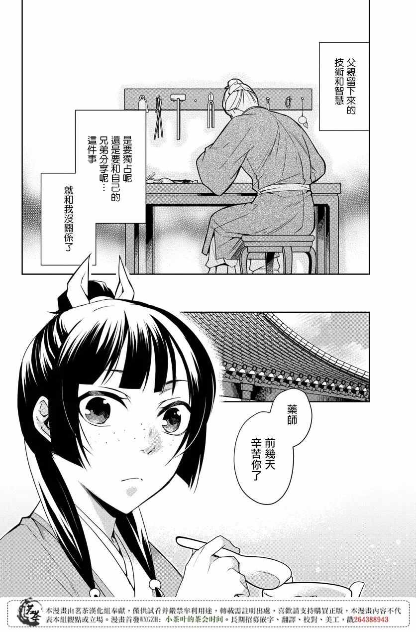 《药屋少女的呢喃2》漫画最新章节第19话免费下拉式在线观看章节第【37】张图片