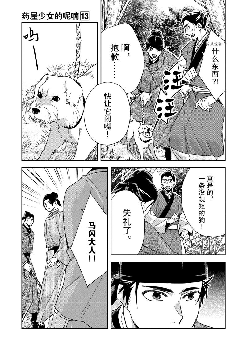 《药屋少女的呢喃2》漫画最新章节第52话 试看版免费下拉式在线观看章节第【11】张图片