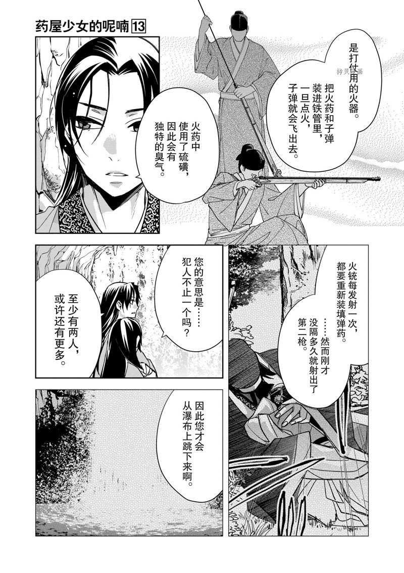 《药屋少女的呢喃2》漫画最新章节第51话 试看版免费下拉式在线观看章节第【15】张图片