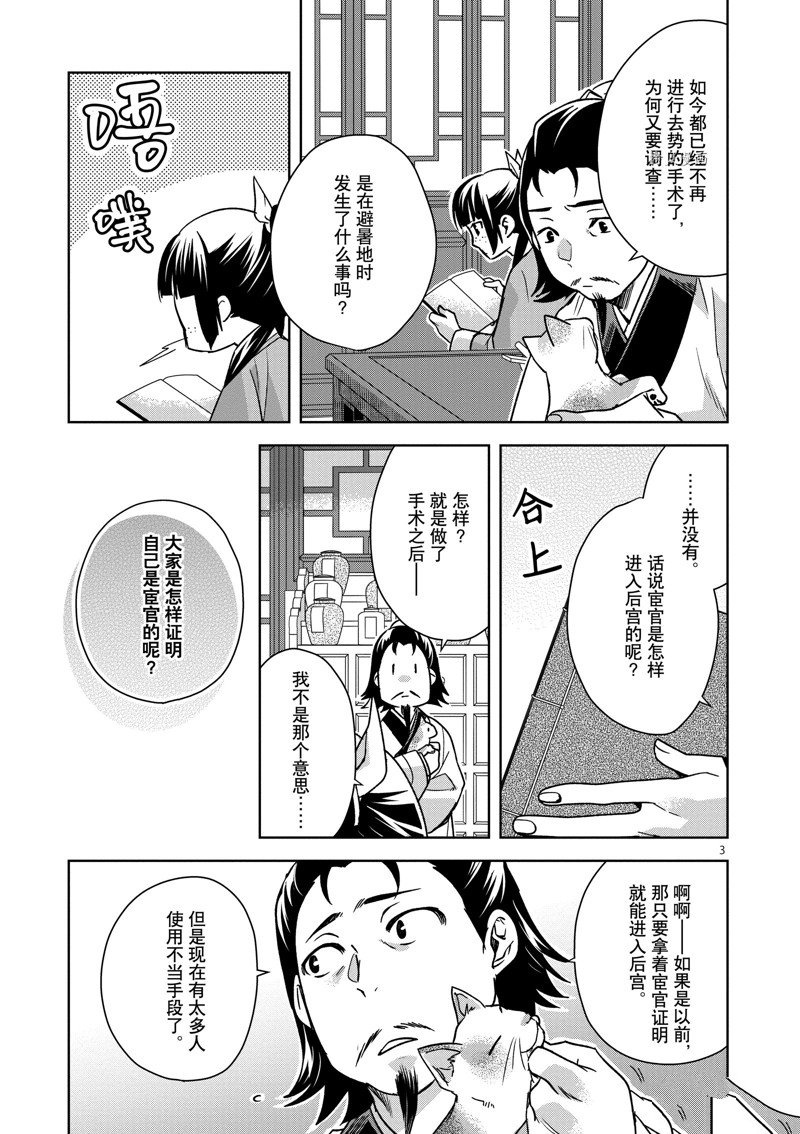 《药屋少女的呢喃2》漫画最新章节第57话 试看版免费下拉式在线观看章节第【3】张图片