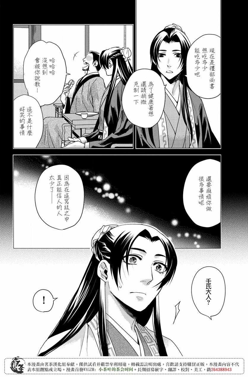 《药屋少女的呢喃2》漫画最新章节第15话免费下拉式在线观看章节第【12】张图片