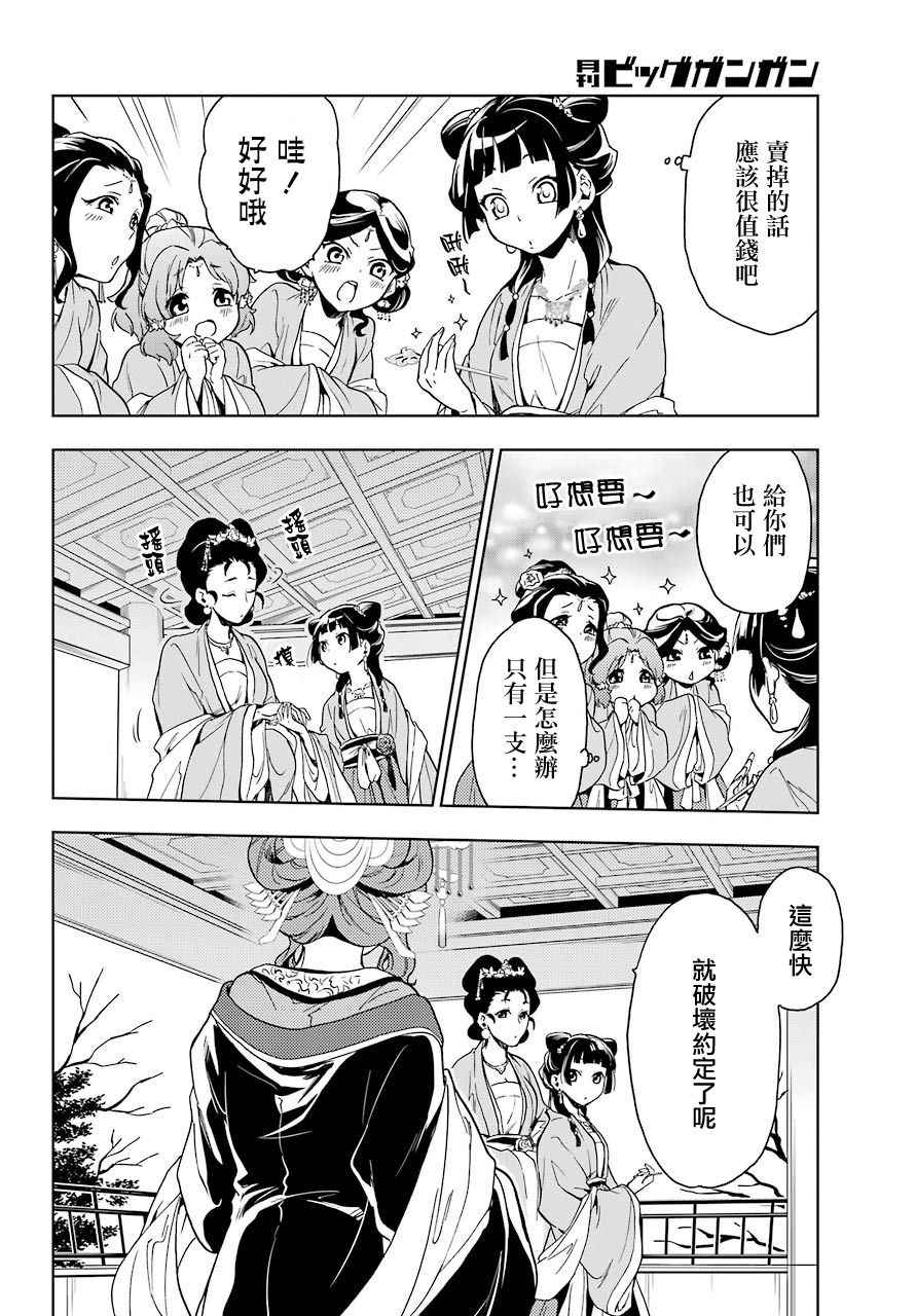 《药屋少女的呢喃2》漫画最新章节第6话免费下拉式在线观看章节第【32】张图片