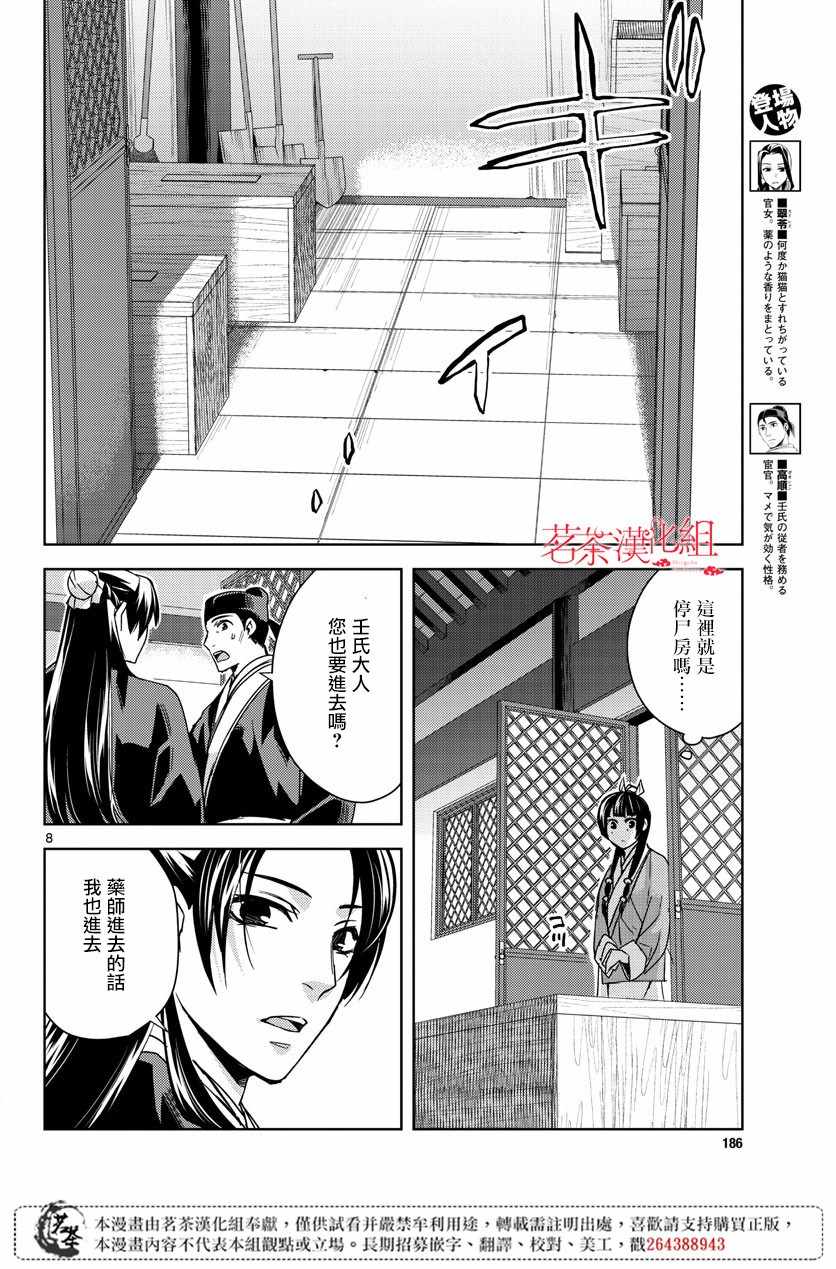 《药屋少女的呢喃2》漫画最新章节第24话免费下拉式在线观看章节第【8】张图片