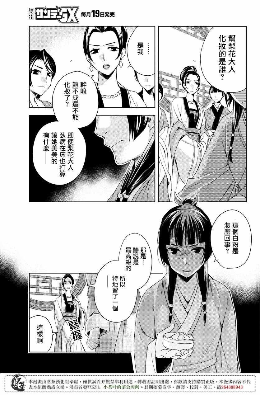 《药屋少女的呢喃2》漫画最新章节第5话免费下拉式在线观看章节第【10】张图片