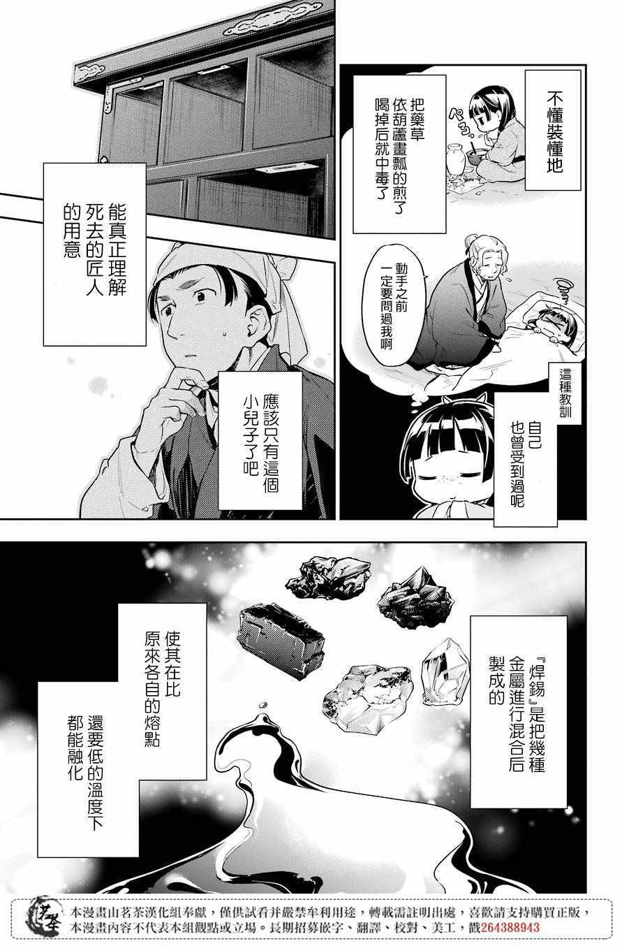 《药屋少女的呢喃2》漫画最新章节第26话免费下拉式在线观看章节第【33】张图片