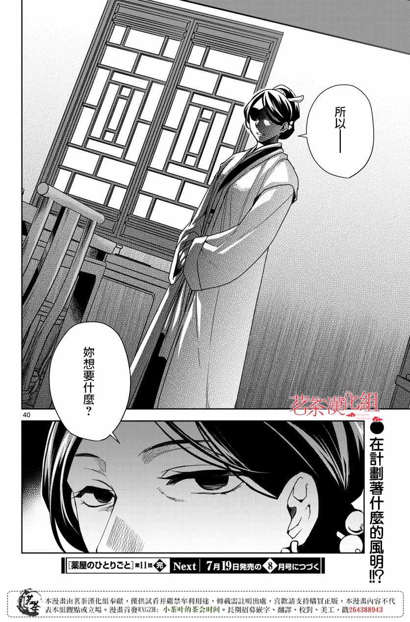 《药屋少女的呢喃2》漫画最新章节第11话免费下拉式在线观看章节第【39】张图片