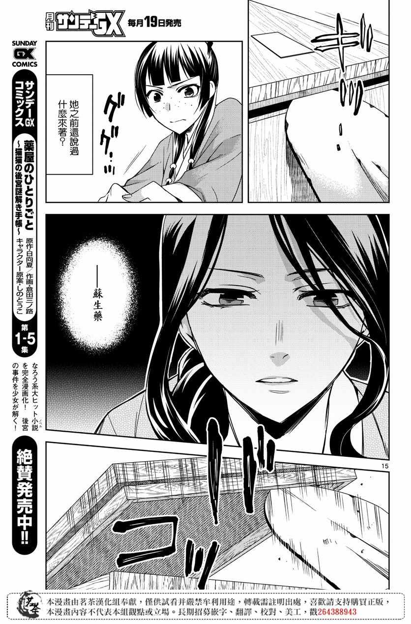 《药屋少女的呢喃2》漫画最新章节第24话免费下拉式在线观看章节第【15】张图片