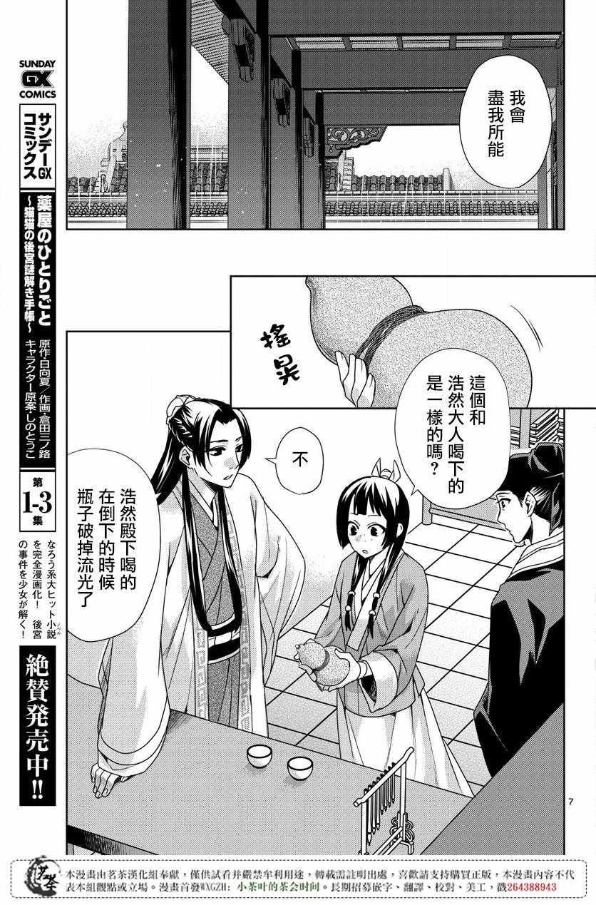 《药屋少女的呢喃2》漫画最新章节第15话免费下拉式在线观看章节第【7】张图片