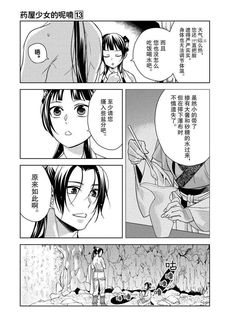 《药屋少女的呢喃2》漫画最新章节第51话 试看版免费下拉式在线观看章节第【13】张图片