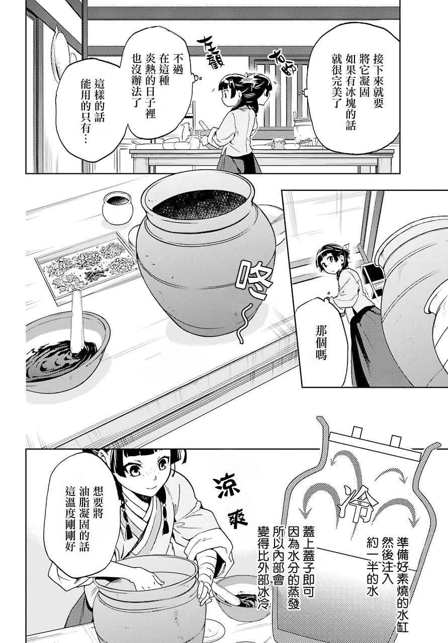 《药屋少女的呢喃2》漫画最新章节第3话免费下拉式在线观看章节第【24】张图片