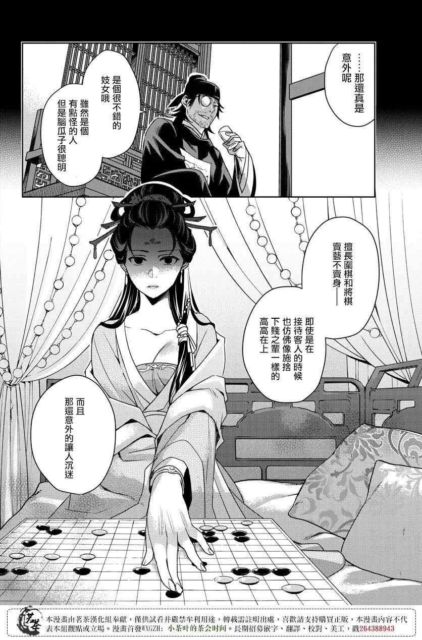 《药屋少女的呢喃2》漫画最新章节第19话免费下拉式在线观看章节第【7】张图片