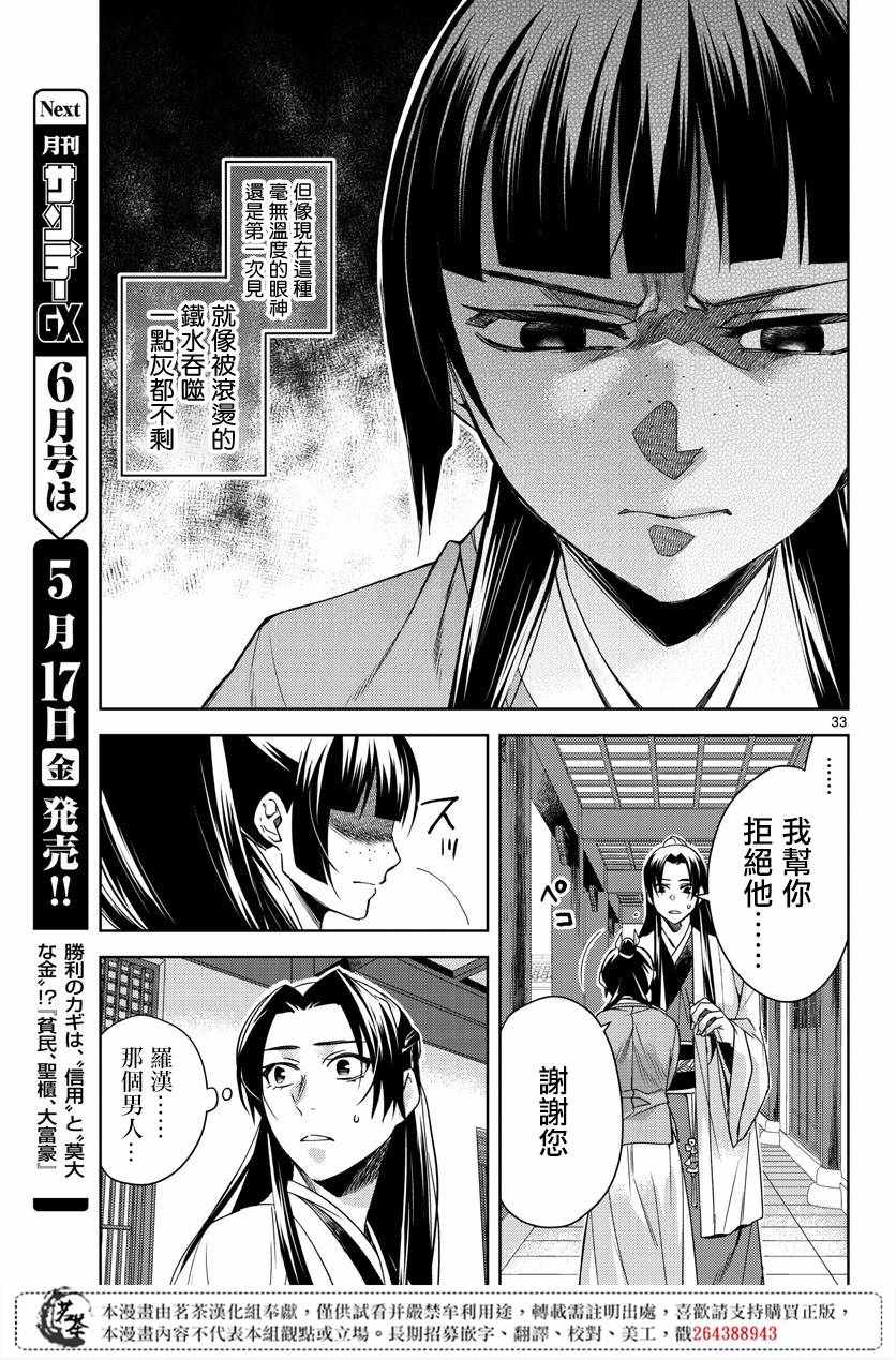 《药屋少女的呢喃2》漫画最新章节第21话免费下拉式在线观看章节第【33】张图片