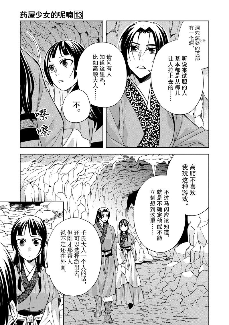 《药屋少女的呢喃2》漫画最新章节第51话 试看版免费下拉式在线观看章节第【17】张图片