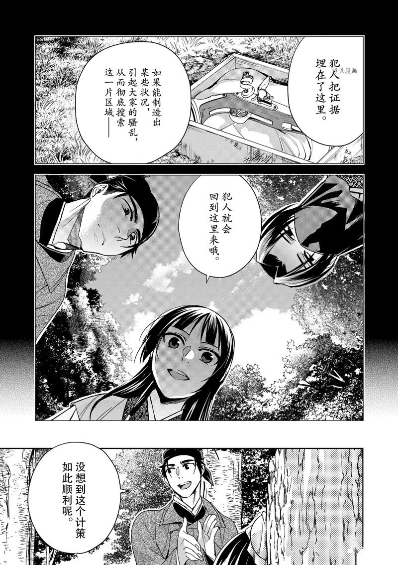 《药屋少女的呢喃2》漫画最新章节第52话 试看版免费下拉式在线观看章节第【29】张图片