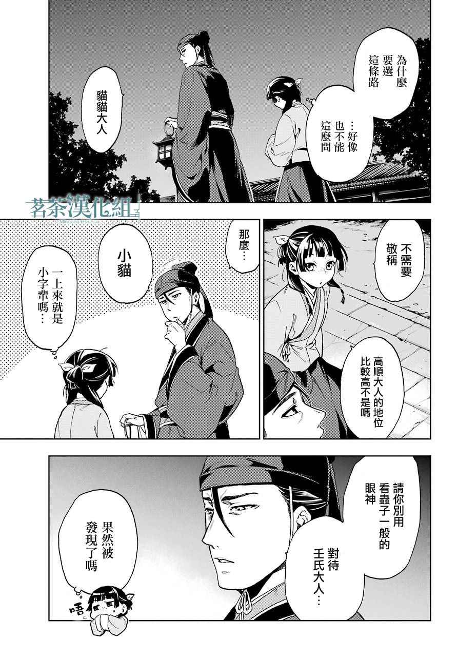 《药屋少女的呢喃2》漫画最新章节第4话免费下拉式在线观看章节第【15】张图片