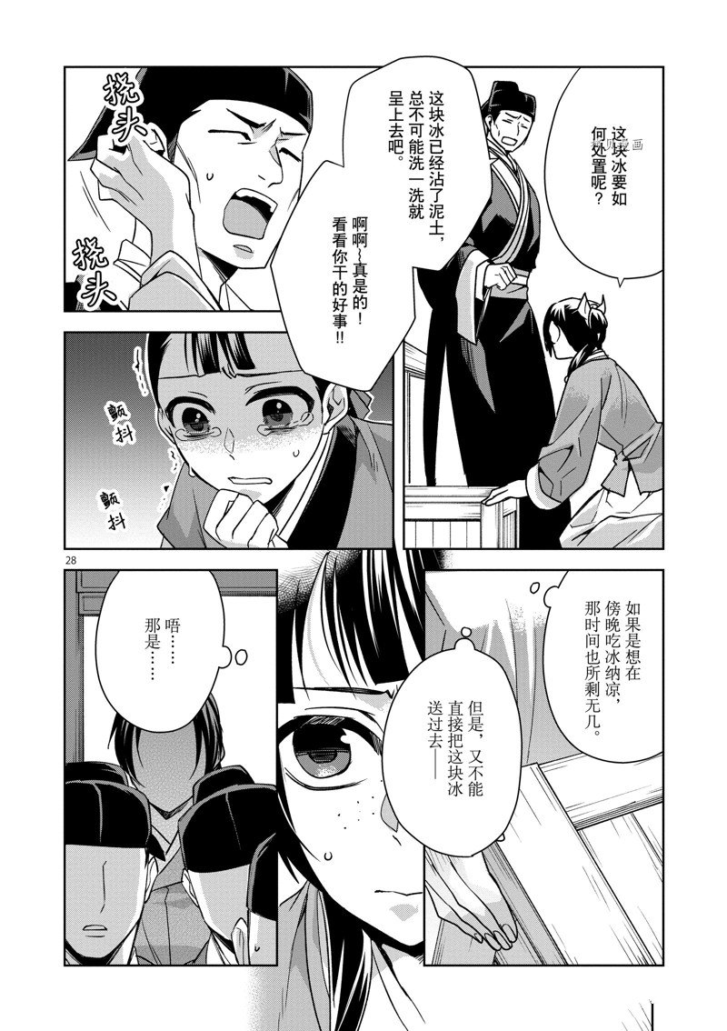 《药屋少女的呢喃2》漫画最新章节第57话 试看版免费下拉式在线观看章节第【28】张图片