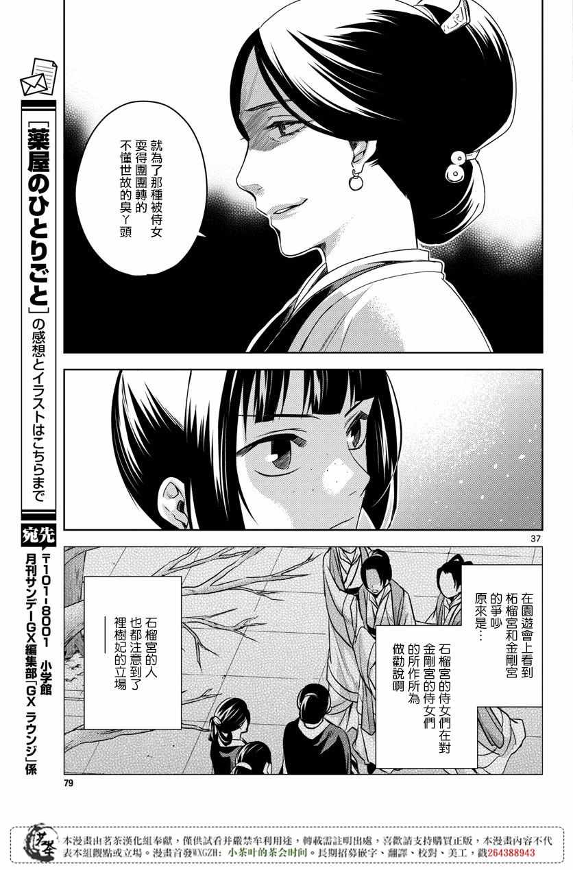 《药屋少女的呢喃2》漫画最新章节第11话免费下拉式在线观看章节第【36】张图片