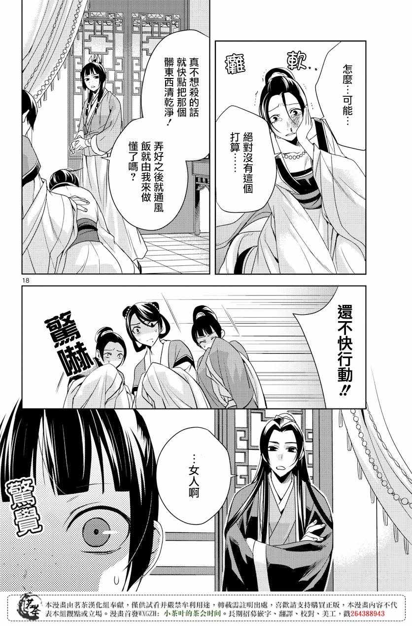 《药屋少女的呢喃2》漫画最新章节第5话免费下拉式在线观看章节第【16】张图片