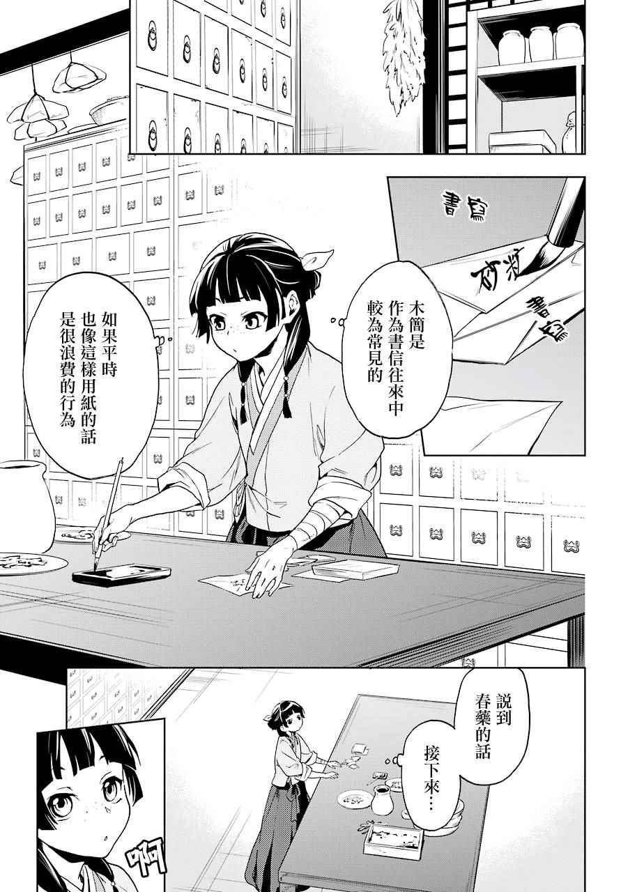 《药屋少女的呢喃2》漫画最新章节第3话免费下拉式在线观看章节第【15】张图片