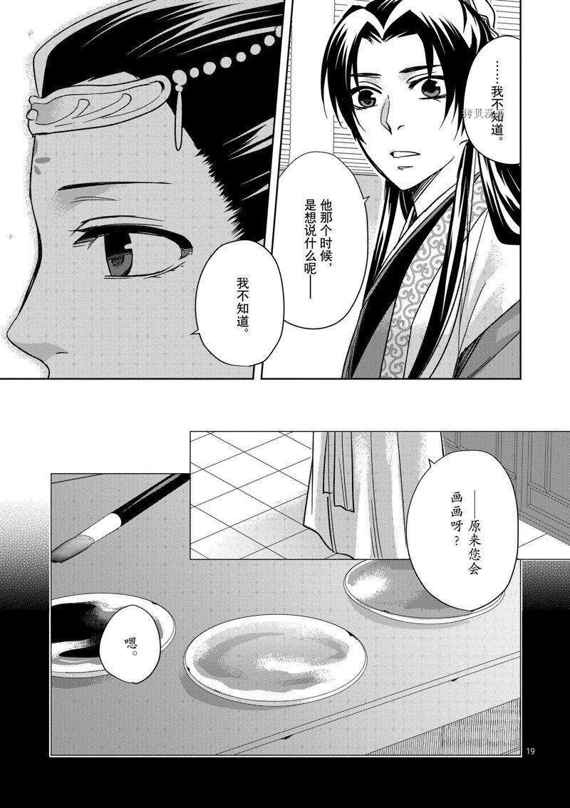 《药屋少女的呢喃2》漫画最新章节第47话 试看版免费下拉式在线观看章节第【19】张图片