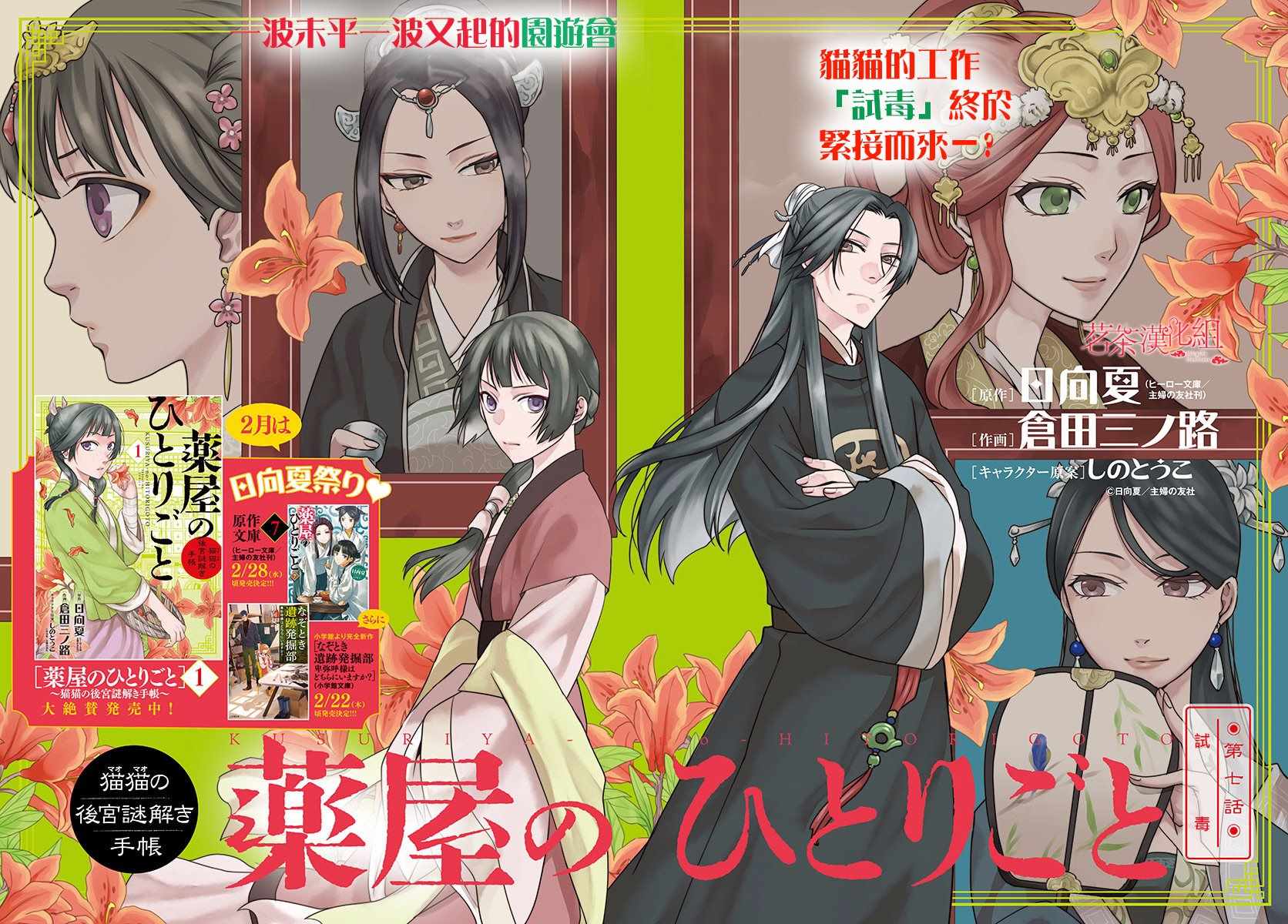 《药屋少女的呢喃2》漫画最新章节第7话免费下拉式在线观看章节第【2】张图片