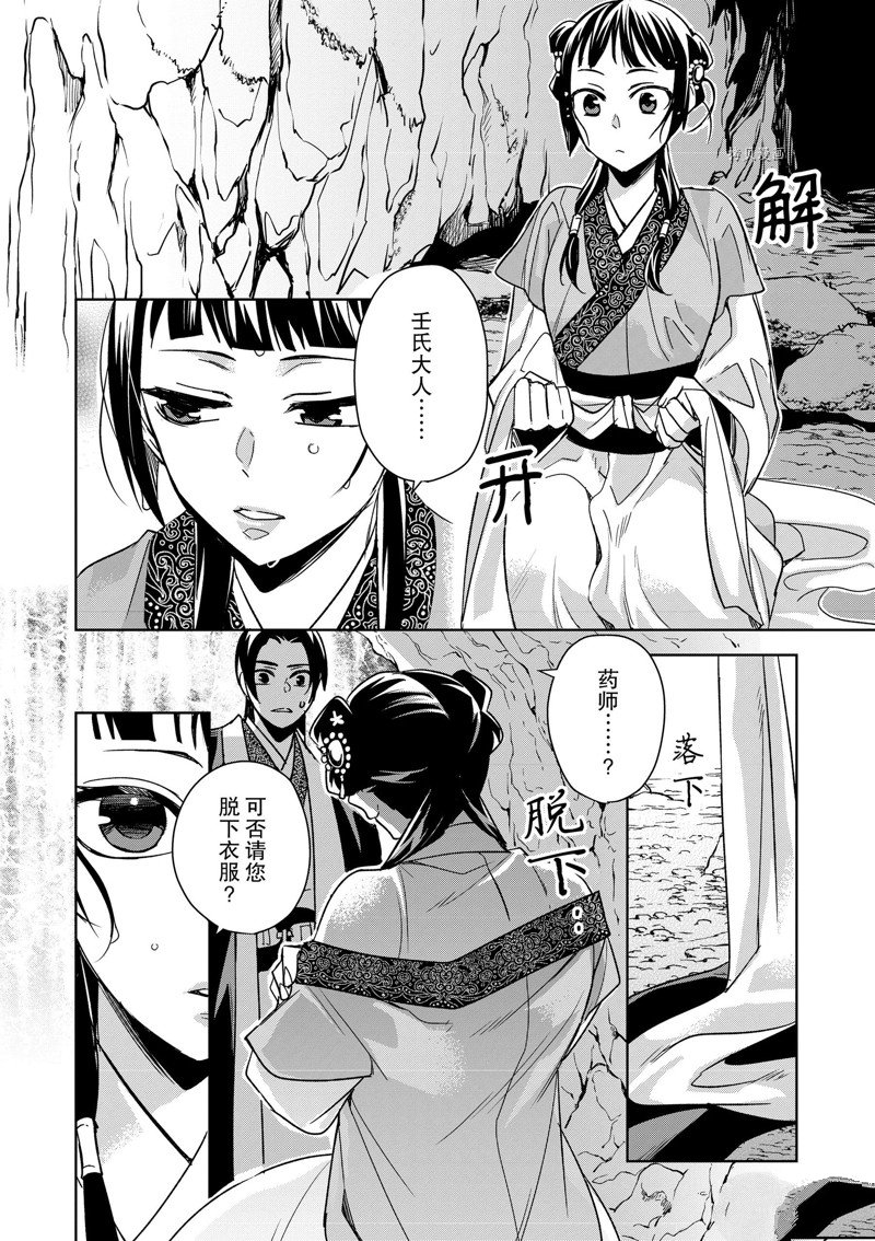 《药屋少女的呢喃2》漫画最新章节第51话 试看版免费下拉式在线观看章节第【6】张图片