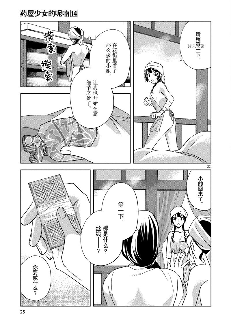 《药屋少女的呢喃2》漫画最新章节第54话 试看版免费下拉式在线观看章节第【26】张图片