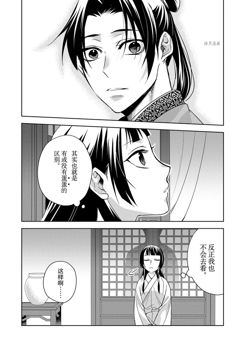 《药屋少女的呢喃2》漫画最新章节第53话 试看版免费下拉式在线观看章节第【15】张图片