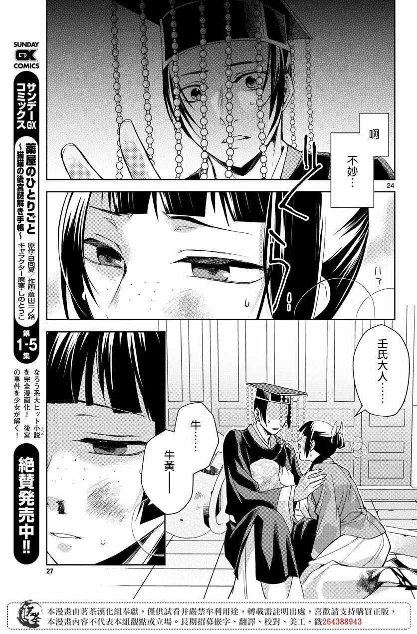 《药屋少女的呢喃2》漫画最新章节第23话免费下拉式在线观看章节第【23】张图片