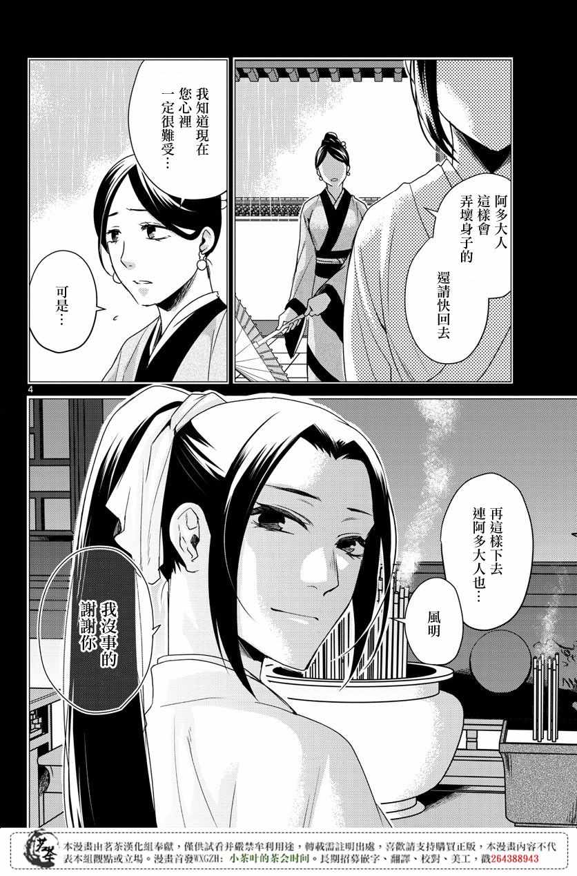 《药屋少女的呢喃2》漫画最新章节第12话免费下拉式在线观看章节第【4】张图片