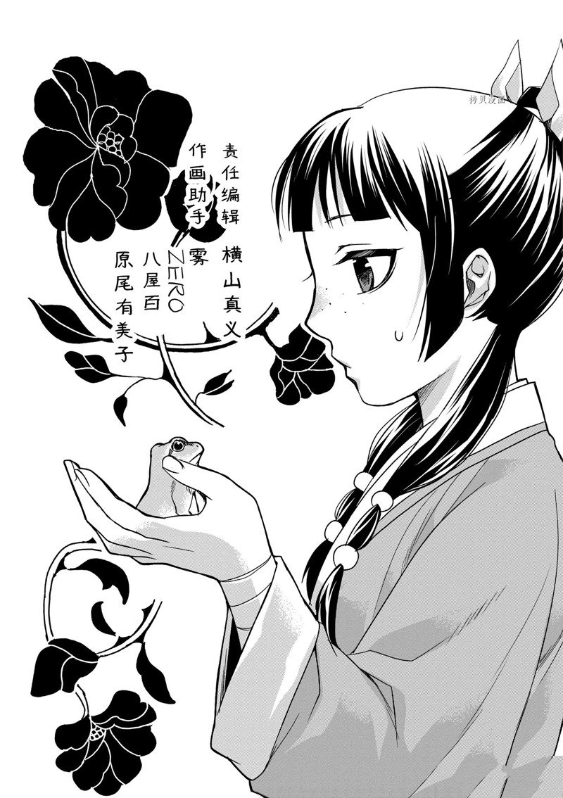 《药屋少女的呢喃2》漫画最新章节第53话 试看版免费下拉式在线观看章节第【39】张图片