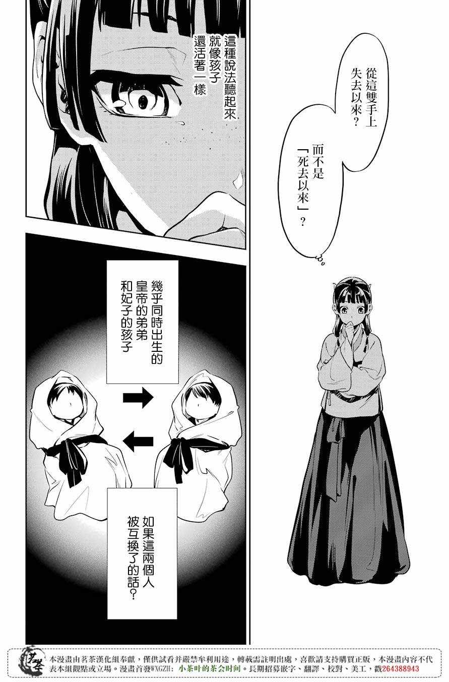 《药屋少女的呢喃2》漫画最新章节第18话免费下拉式在线观看章节第【21】张图片