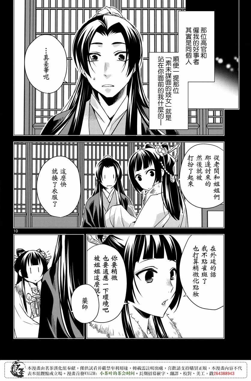 《药屋少女的呢喃2》漫画最新章节第16话免费下拉式在线观看章节第【10】张图片