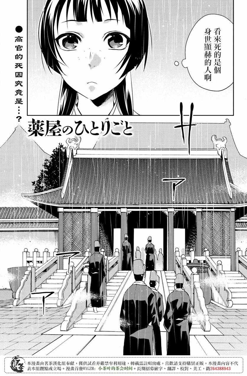 《药屋少女的呢喃2》漫画最新章节第15话免费下拉式在线观看章节第【1】张图片