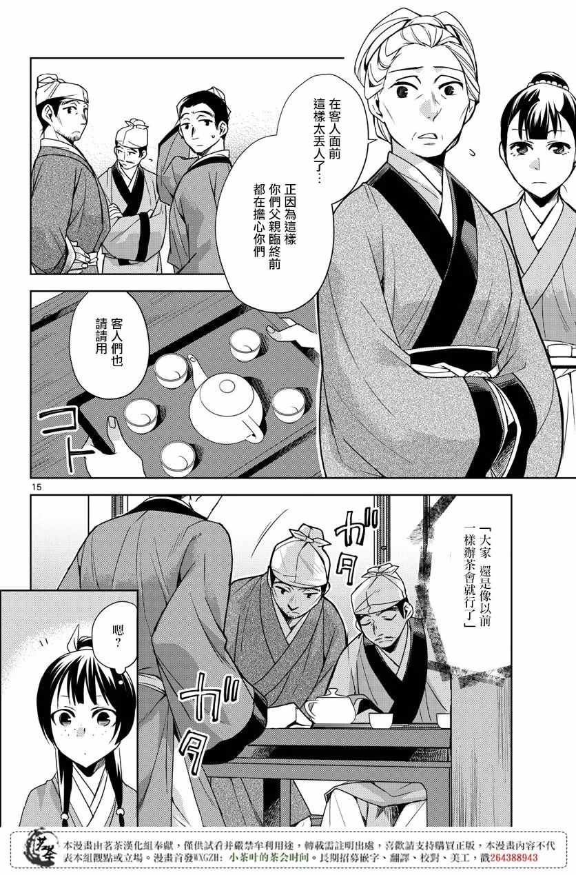 《药屋少女的呢喃2》漫画最新章节第19话免费下拉式在线观看章节第【17】张图片