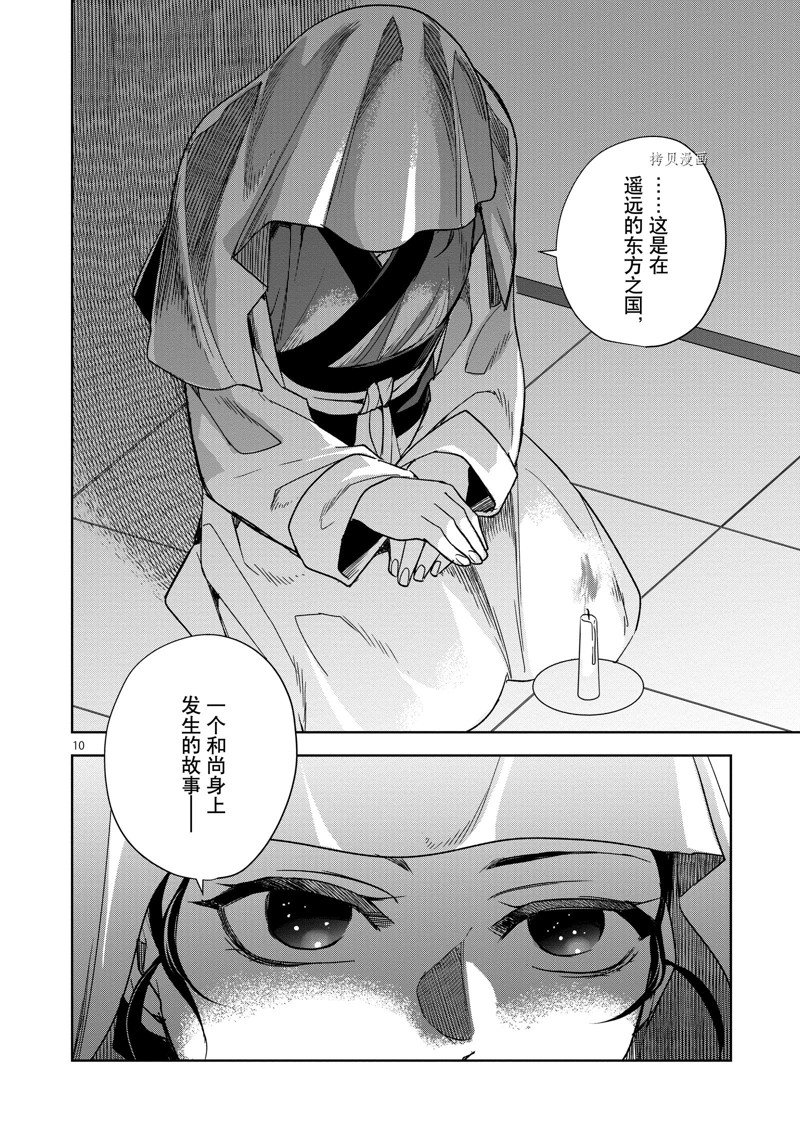 《药屋少女的呢喃2》漫画最新章节第48话 试看版免费下拉式在线观看章节第【10】张图片