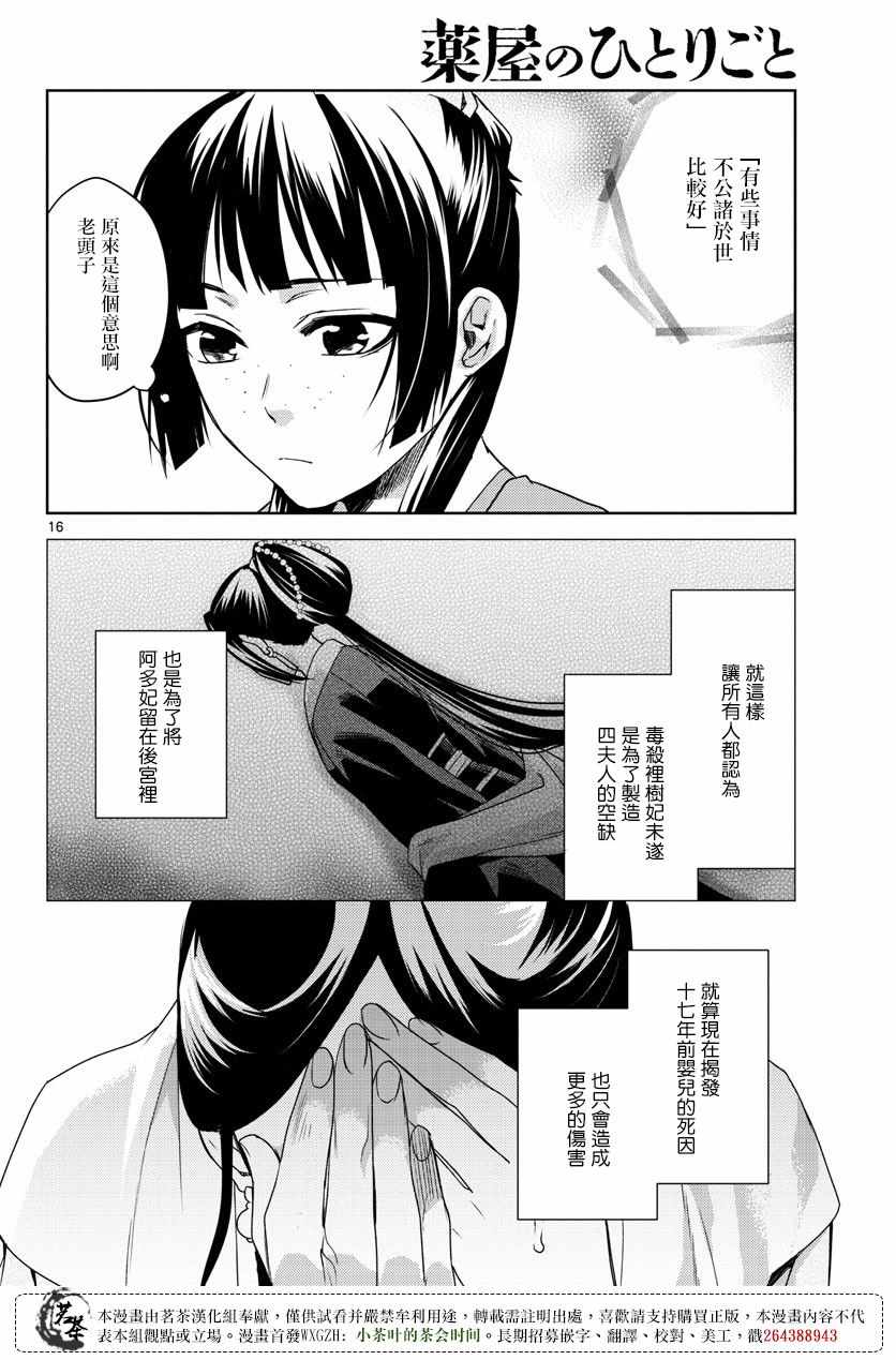 《药屋少女的呢喃2》漫画最新章节第12话免费下拉式在线观看章节第【16】张图片