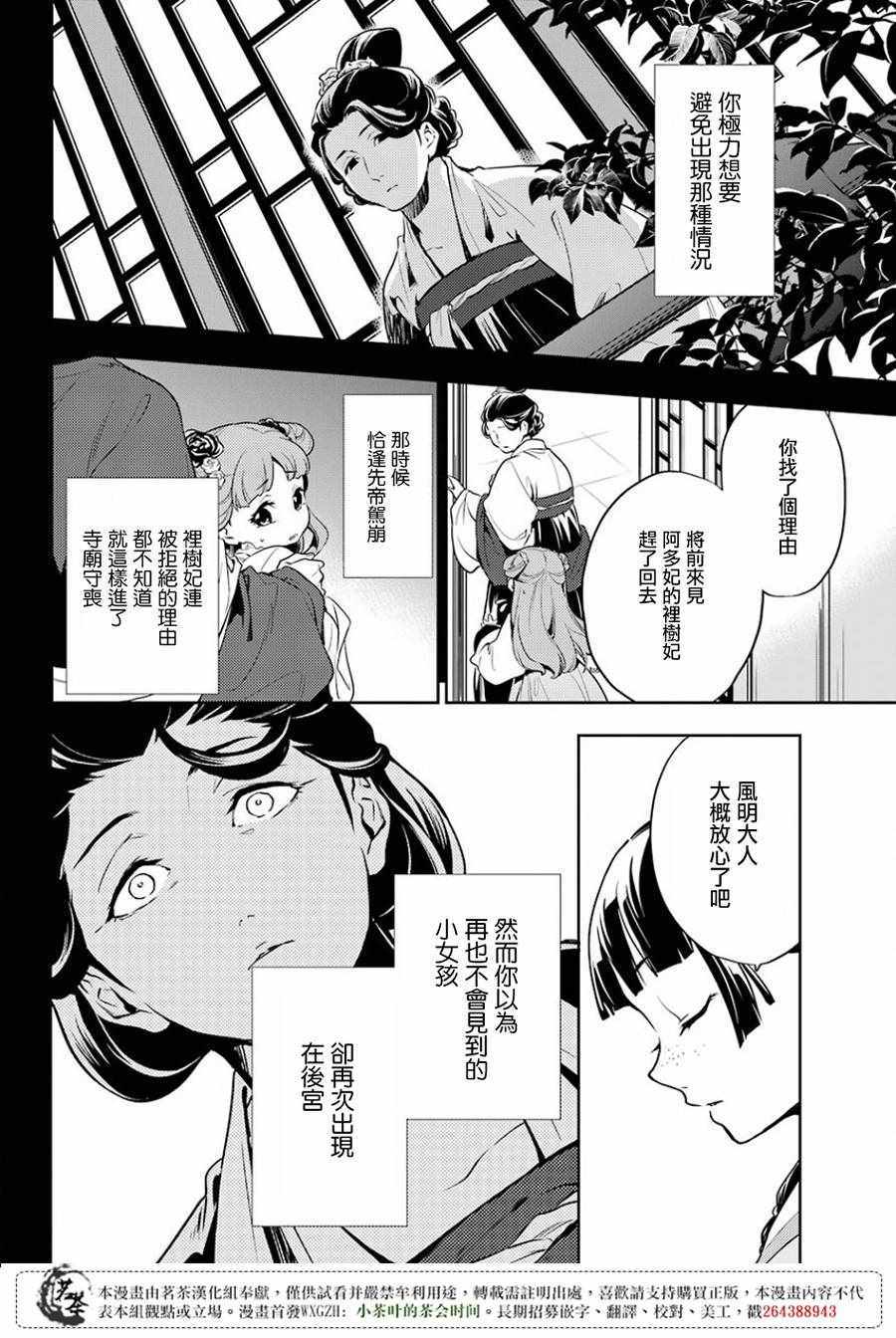 《药屋少女的呢喃2》漫画最新章节第17话免费下拉式在线观看章节第【20】张图片