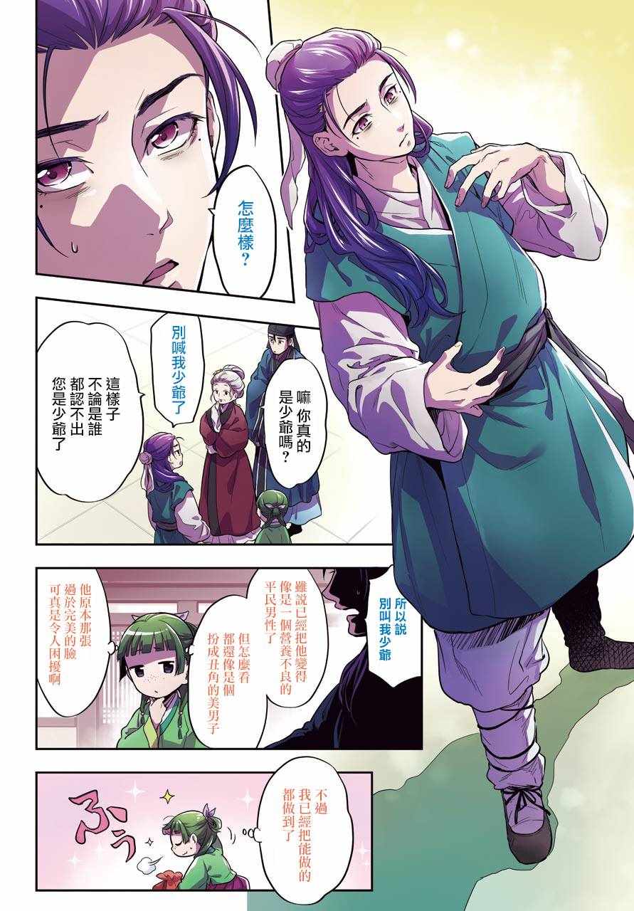 《药屋少女的呢喃2》漫画最新章节第28话免费下拉式在线观看章节第【3】张图片