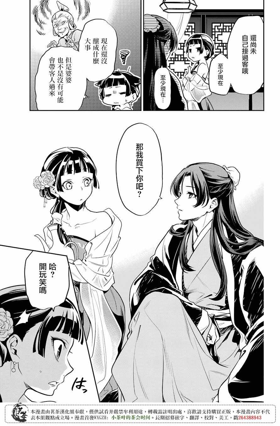 《药屋少女的呢喃2》漫画最新章节第20话免费下拉式在线观看章节第【12】张图片