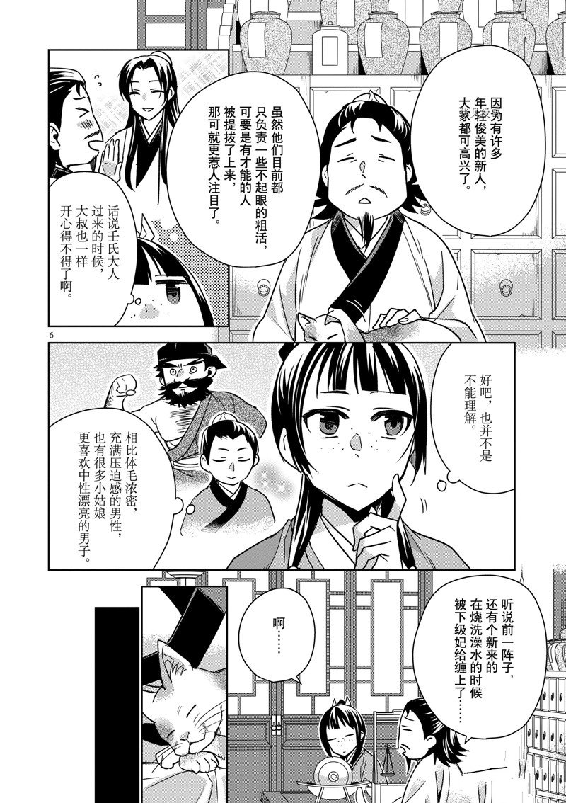 《药屋少女的呢喃2》漫画最新章节第57话 试看版免费下拉式在线观看章节第【6】张图片