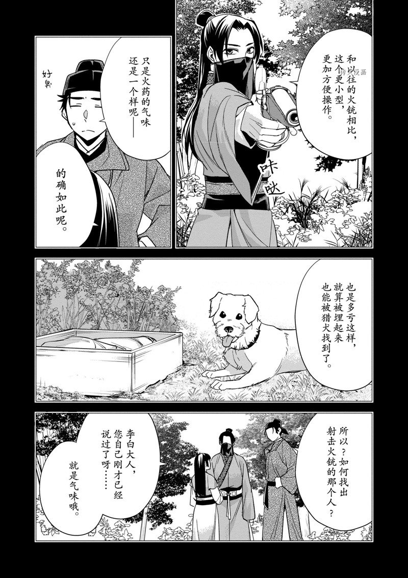 《药屋少女的呢喃2》漫画最新章节第52话 试看版免费下拉式在线观看章节第【26】张图片