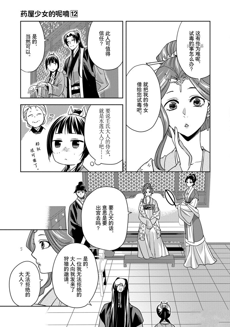 《药屋少女的呢喃2》漫画最新章节第49话 试看版免费下拉式在线观看章节第【3】张图片